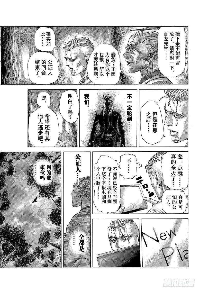 第409话 混沌的拼图 第9页