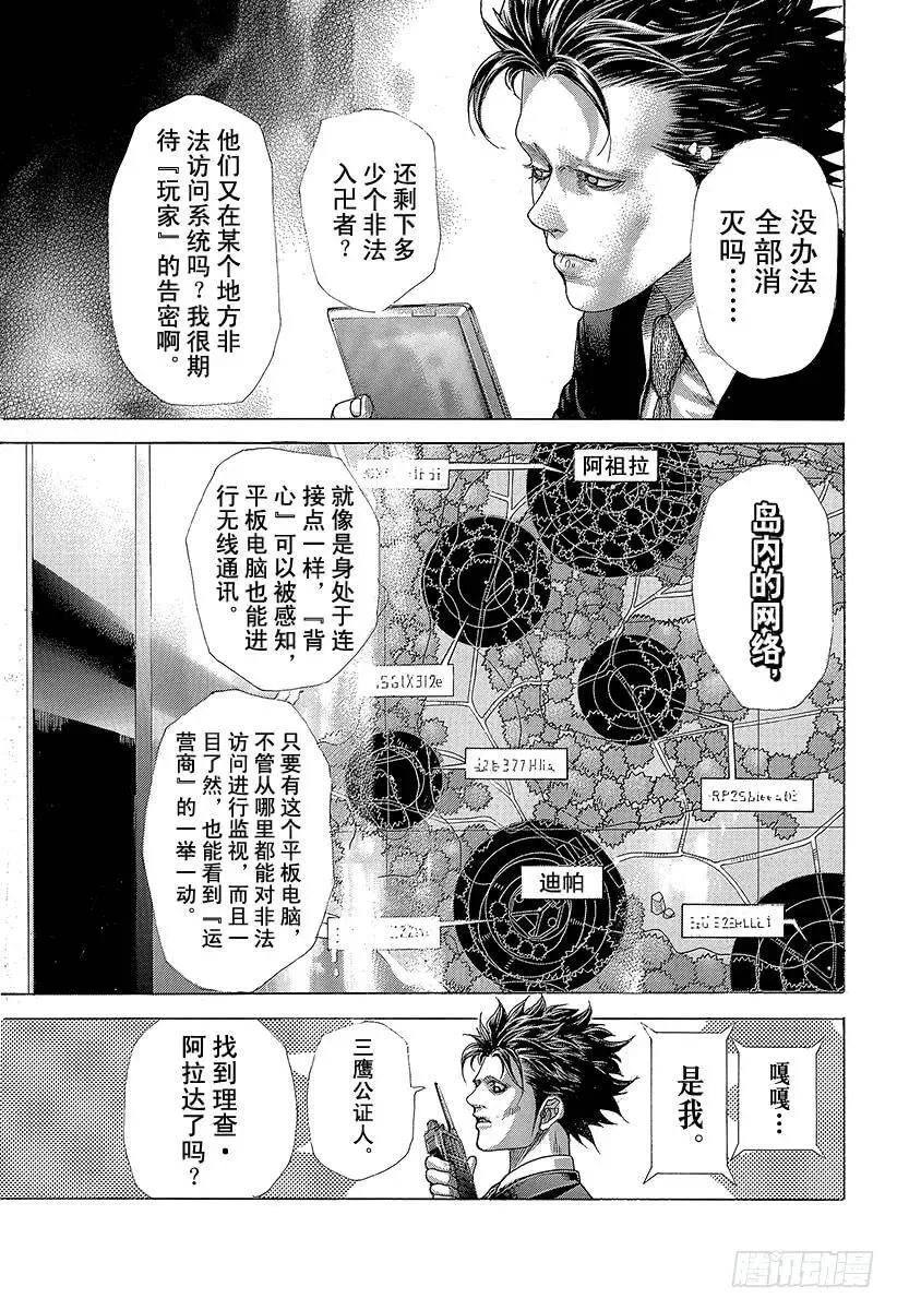 第409话 混沌的拼图 第11页