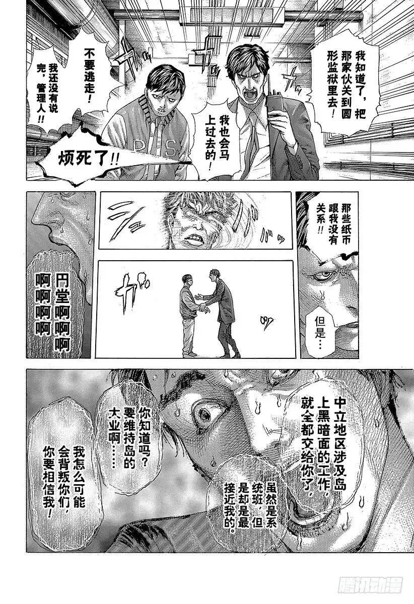 第409话 混沌的拼图 第12页