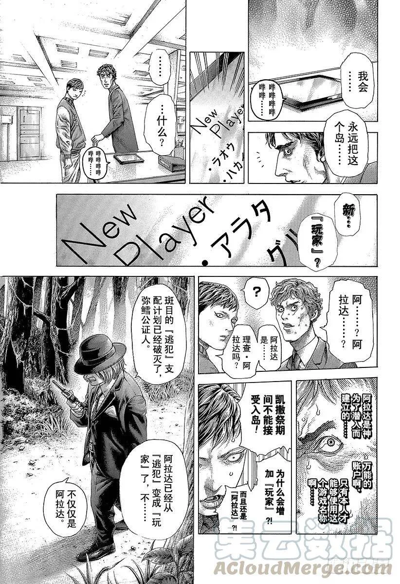 第409话 混沌的拼图 第13页