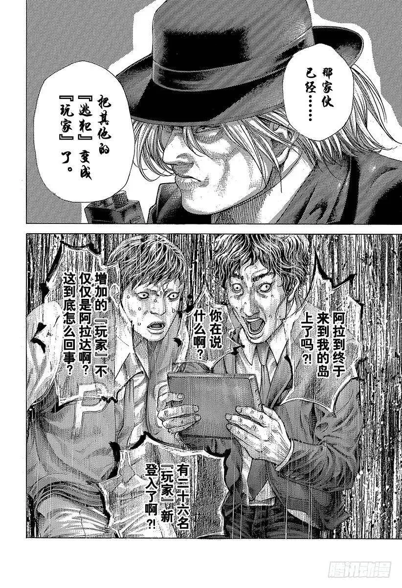 第409话 混沌的拼图 第14页