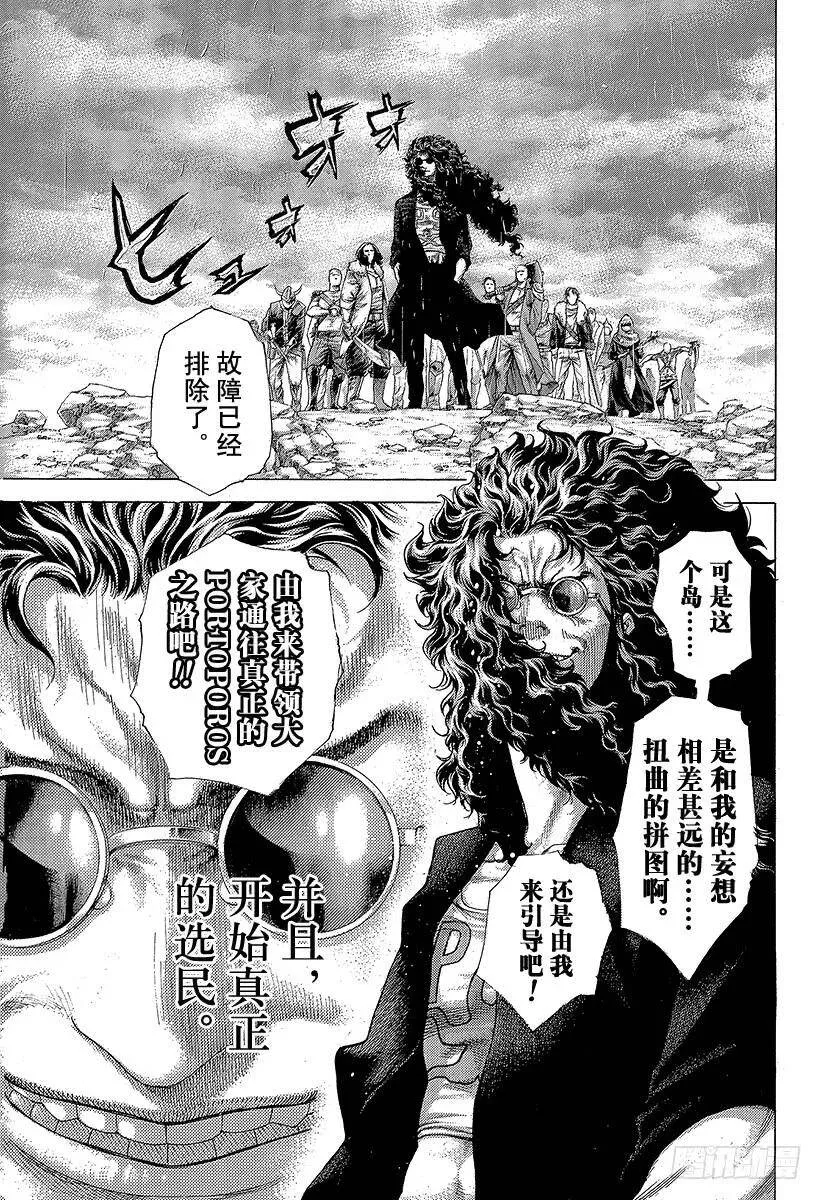 第409话 混沌的拼图 第15页