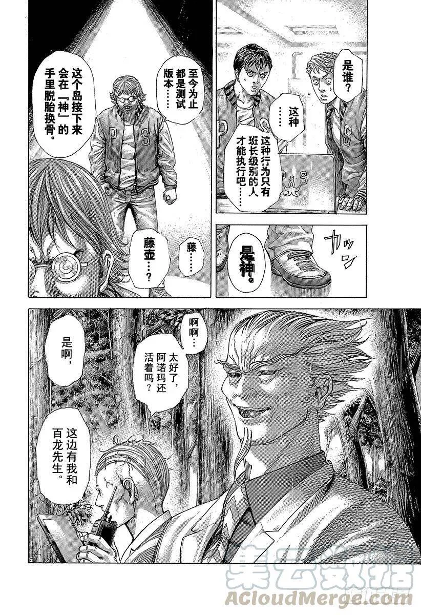 第409话 混沌的拼图 第16页
