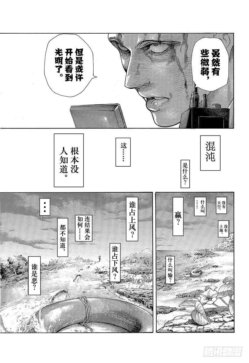 第409话 混沌的拼图 第17页