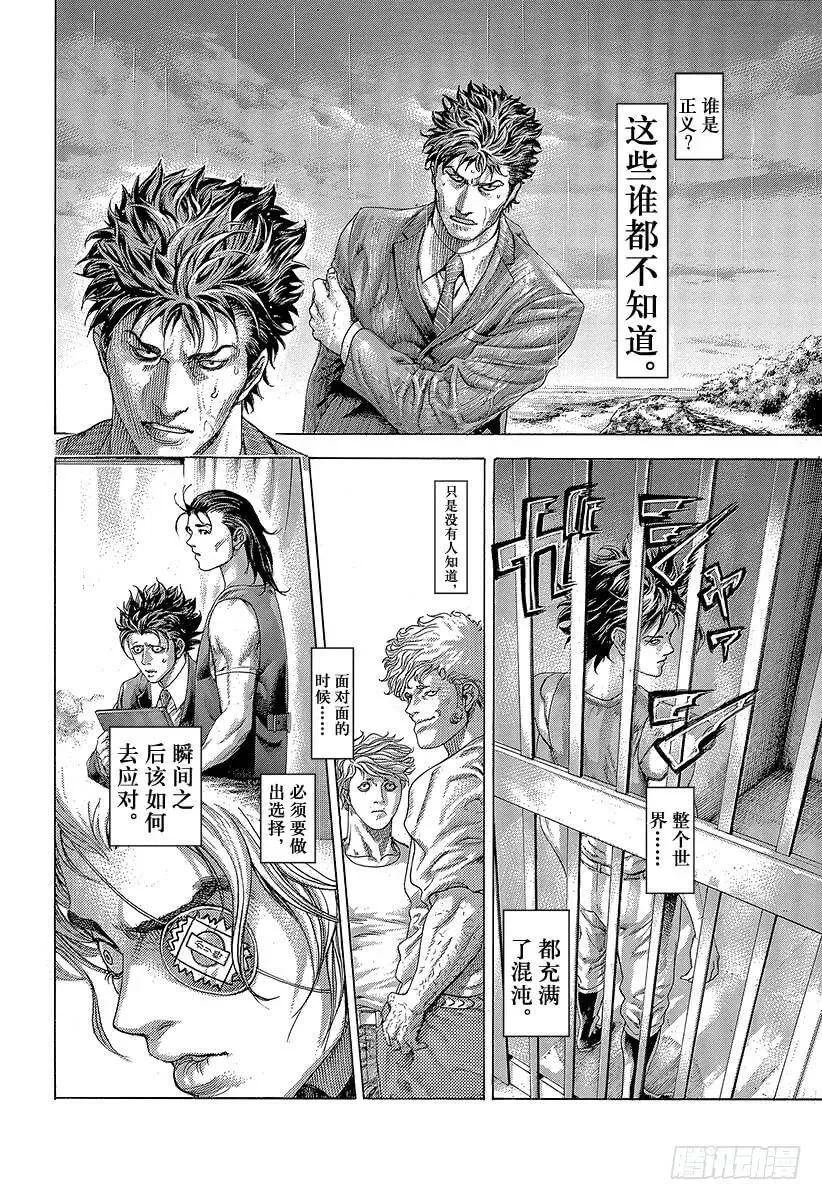 第409话 混沌的拼图 第18页