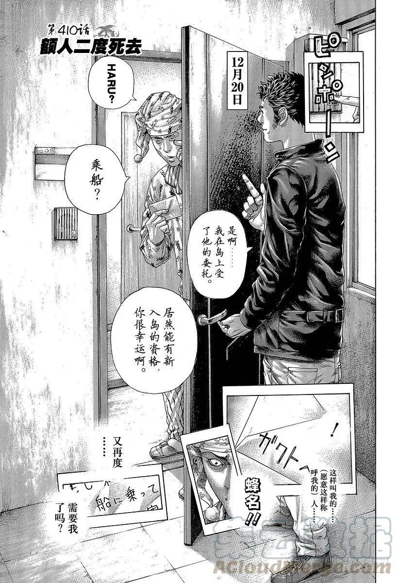 第410话 额人二度死去 第1页