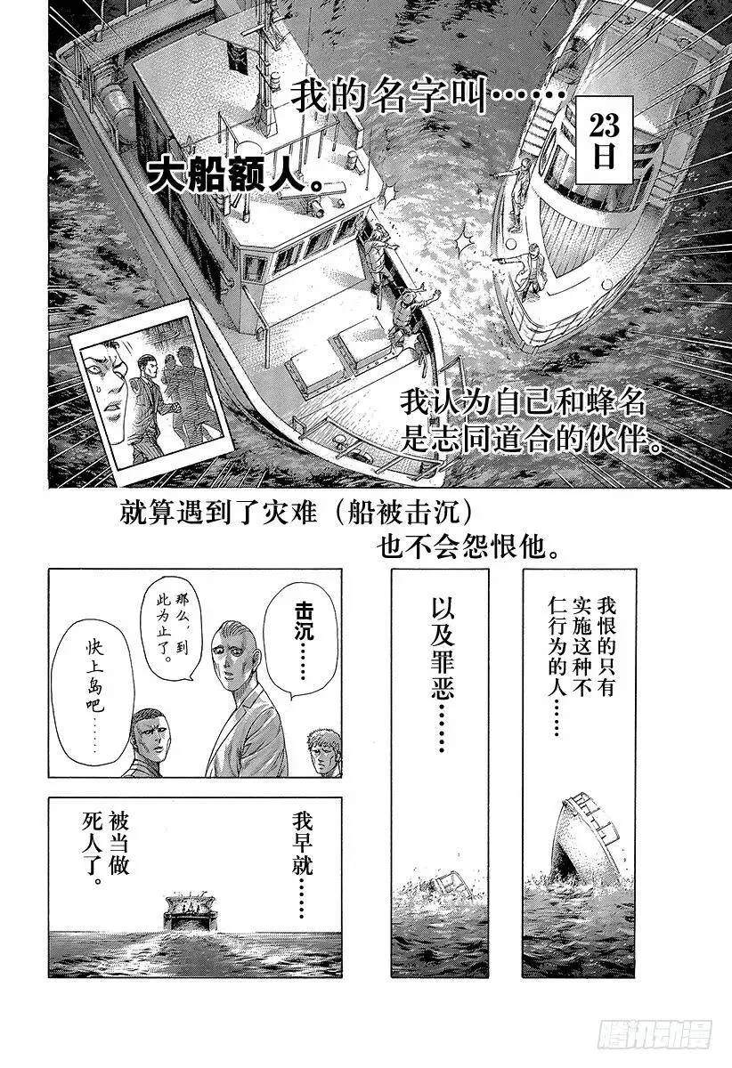 第410话 额人二度死去 第2页