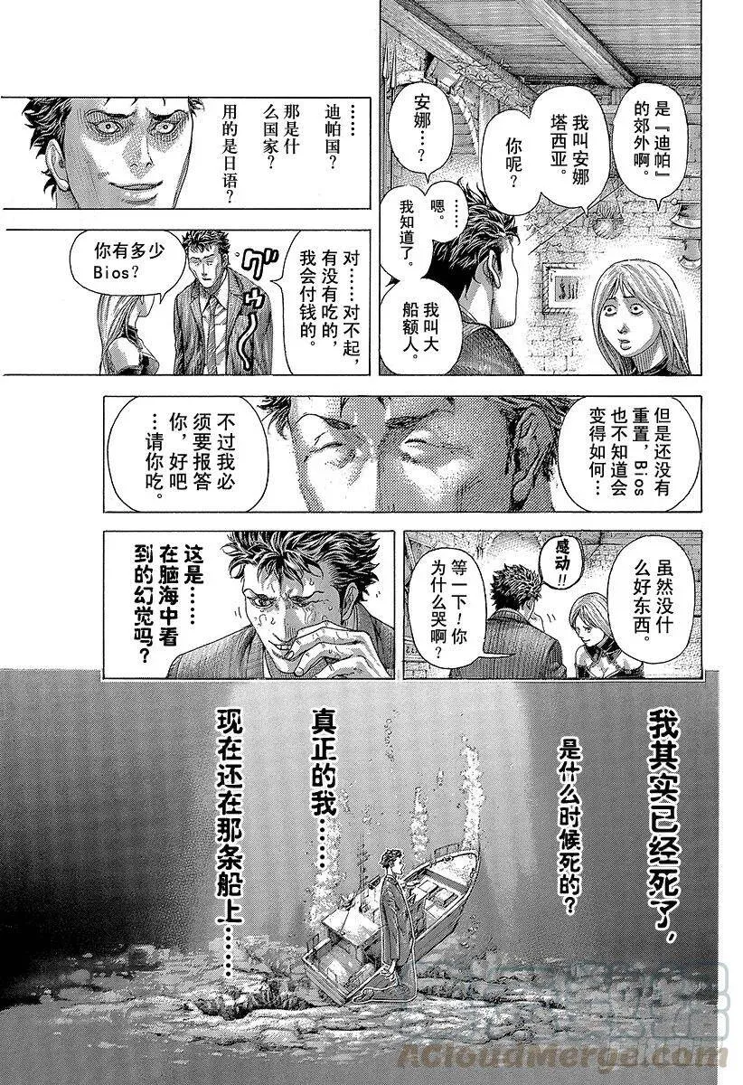 第410话 额人二度死去 第7页