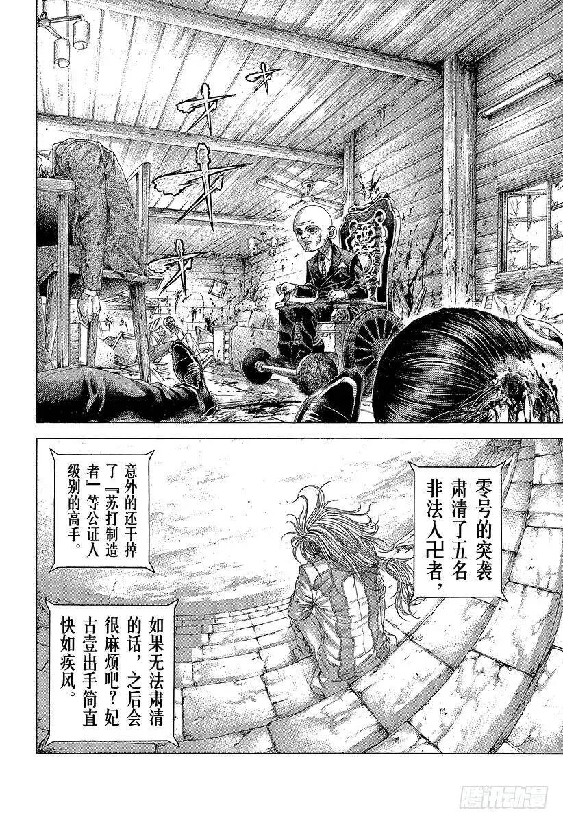 第410话 额人二度死去 第8页