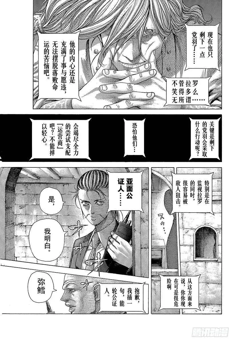 第410话 额人二度死去 第9页