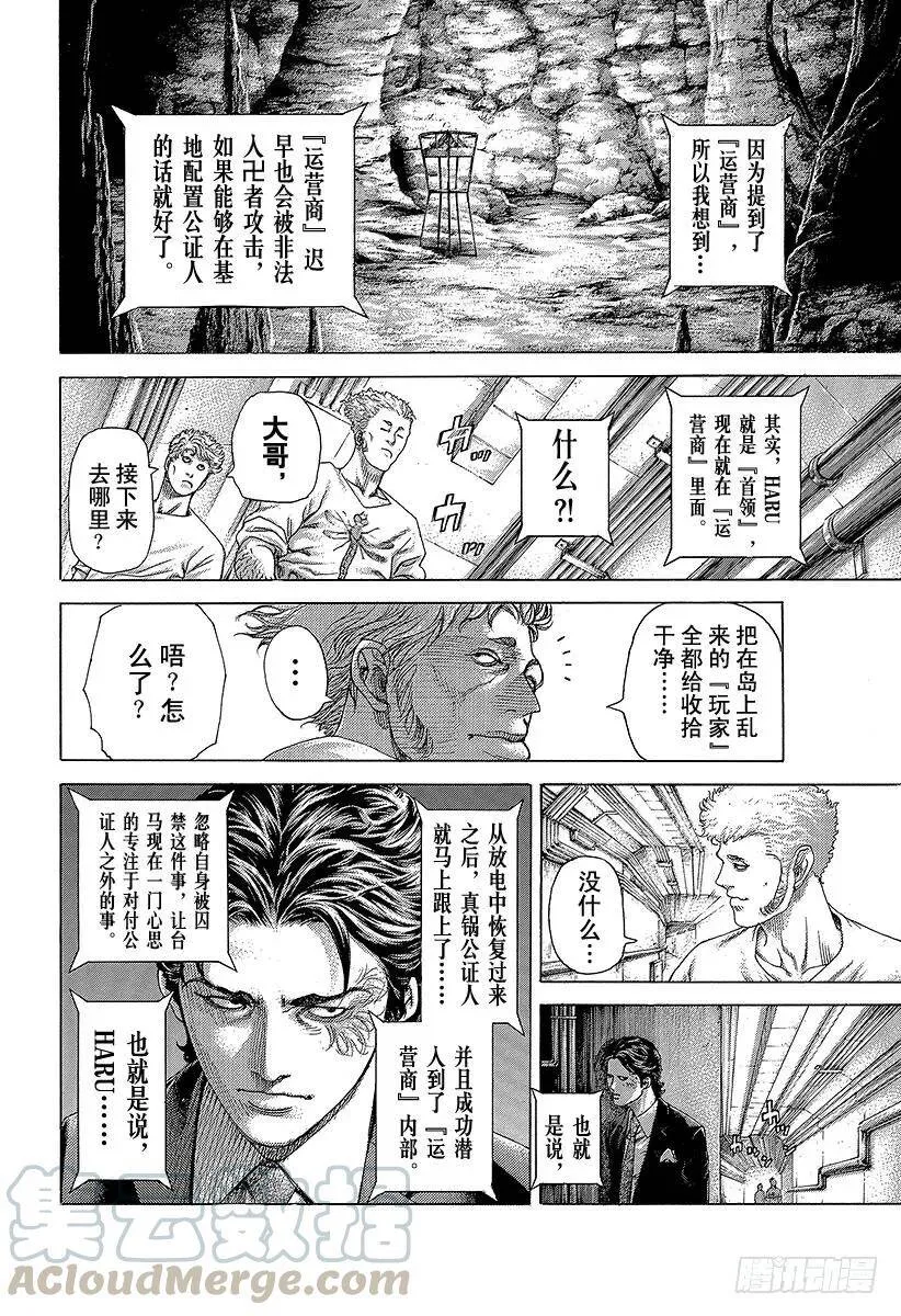 第410话 额人二度死去 第10页