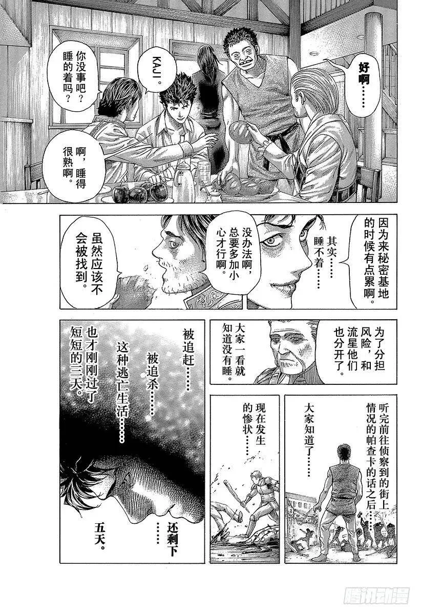 第410话 额人二度死去 第15页