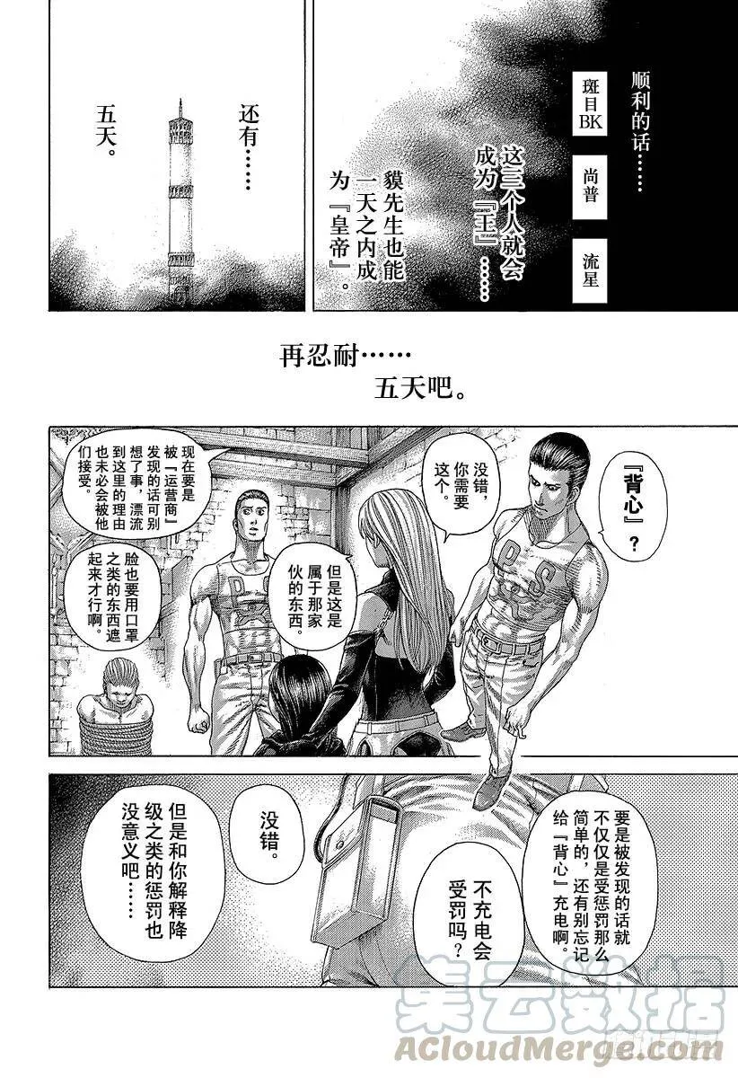 第410话 额人二度死去 第16页