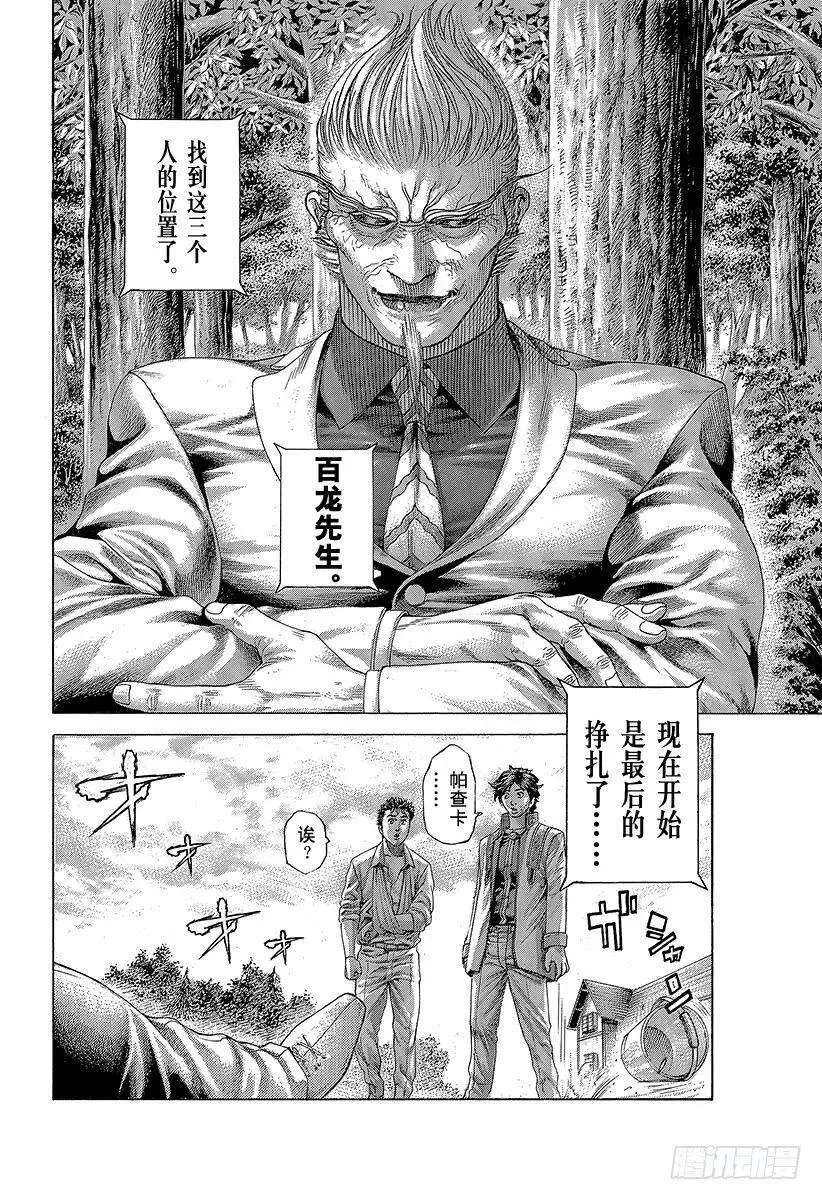 第410话 额人二度死去 第18页