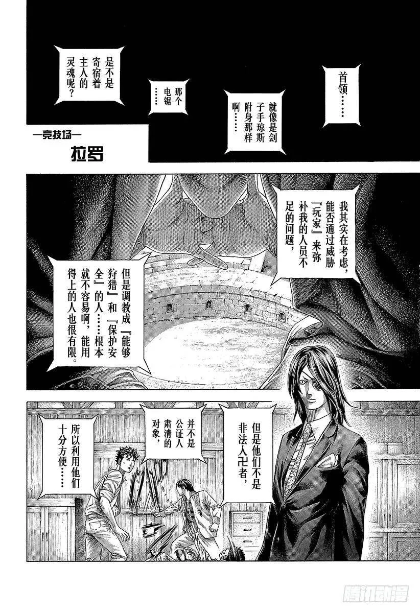 第411话 反击的借口 第6页