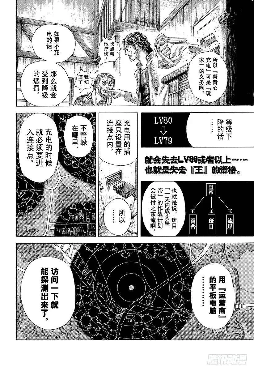 第411话 反击的借口 第8页