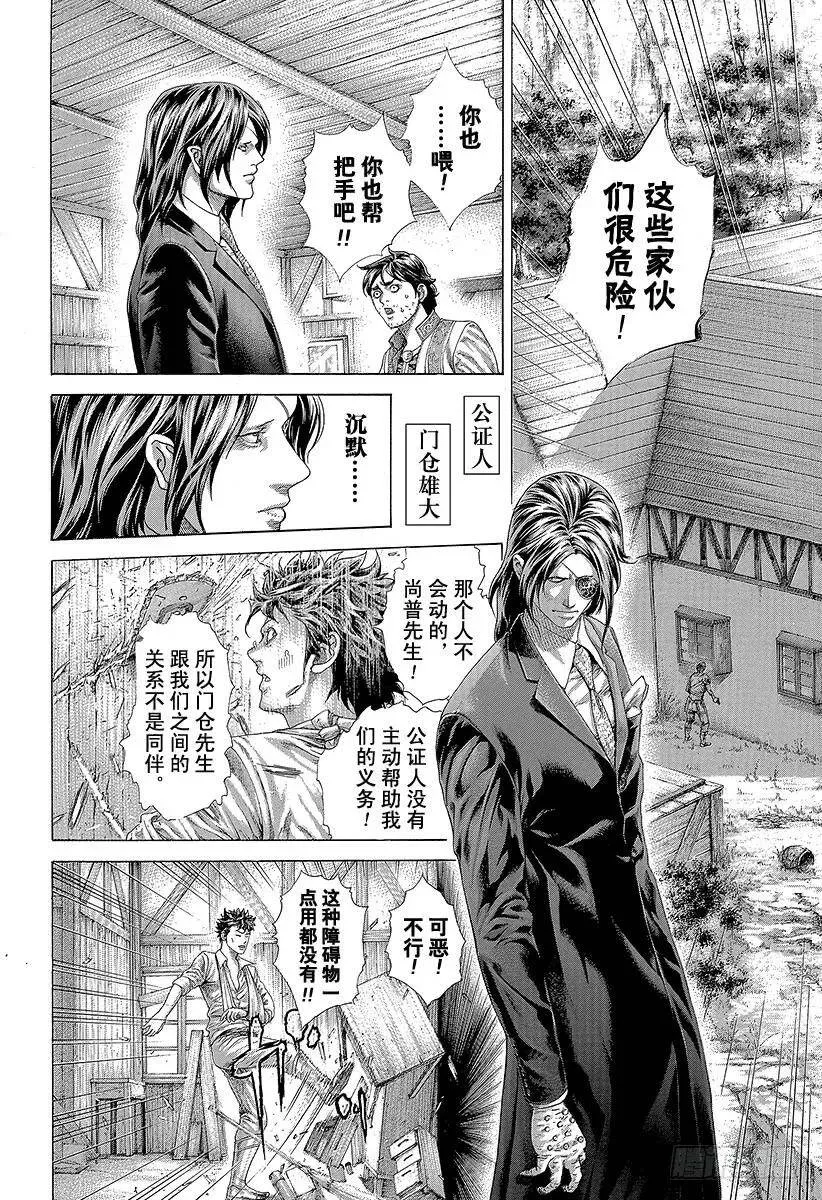 第411话 反击的借口 第11页