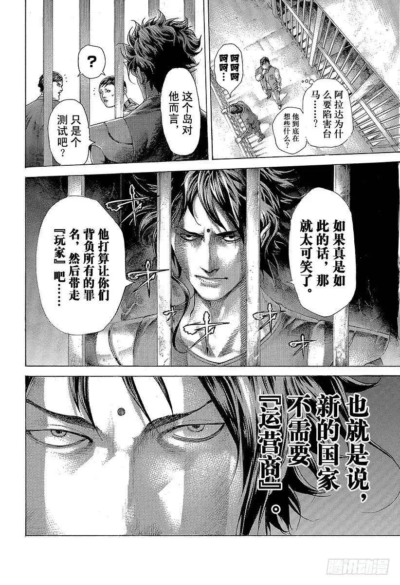 第411话 反击的借口 第20页