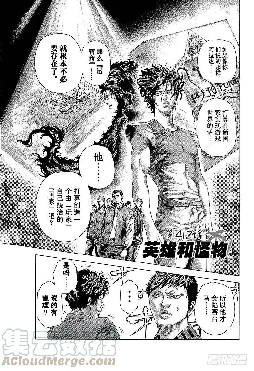 第412话 英雄和怪物 第1页