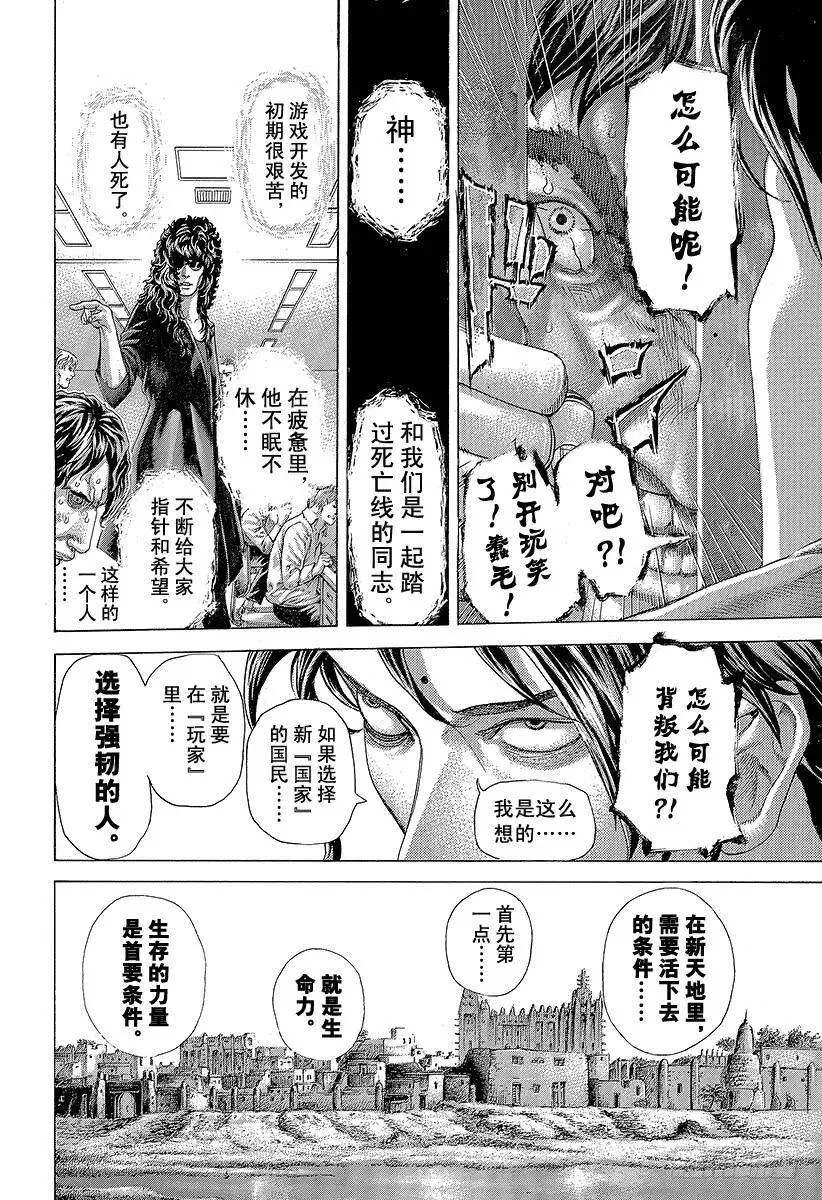 第412话 英雄和怪物 第2页