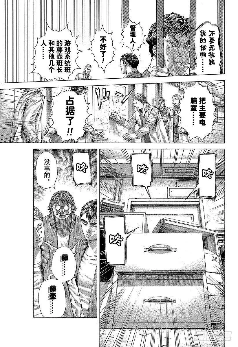 第412话 英雄和怪物 第3页