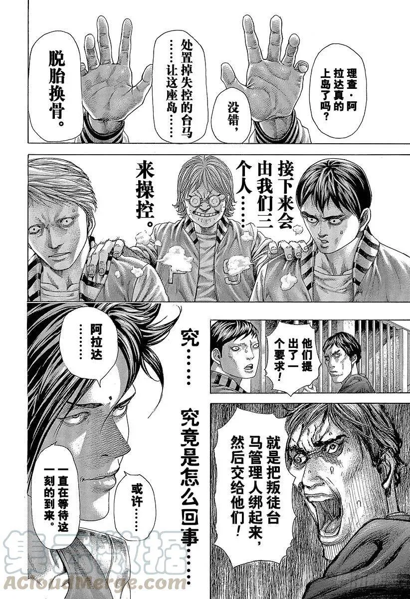 第412话 英雄和怪物 第4页