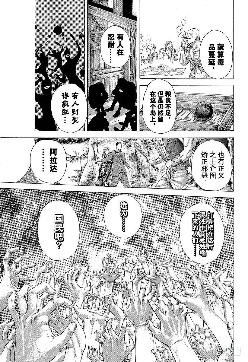第412话 英雄和怪物 第5页