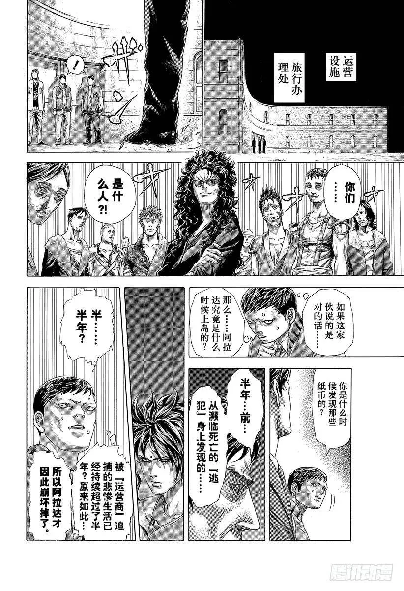 第412话 英雄和怪物 第6页