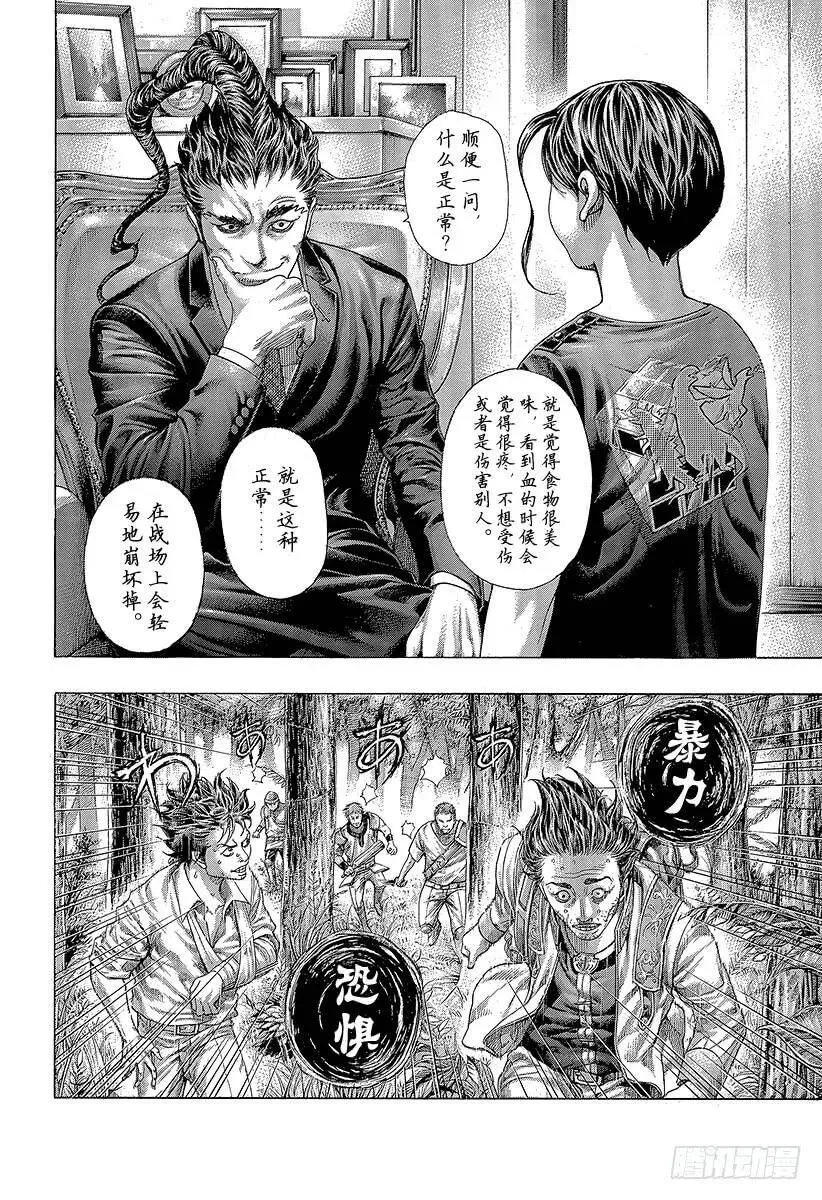 第412话 英雄和怪物 第8页