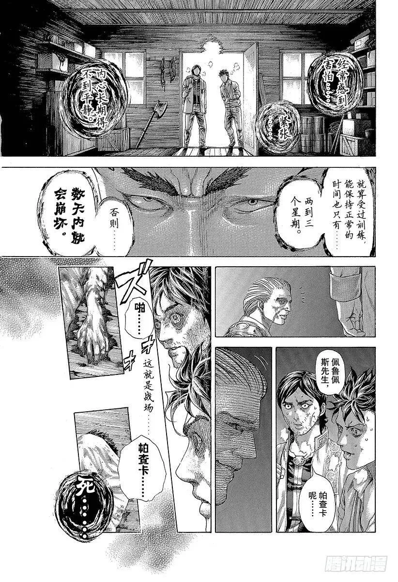 第412话 英雄和怪物 第9页