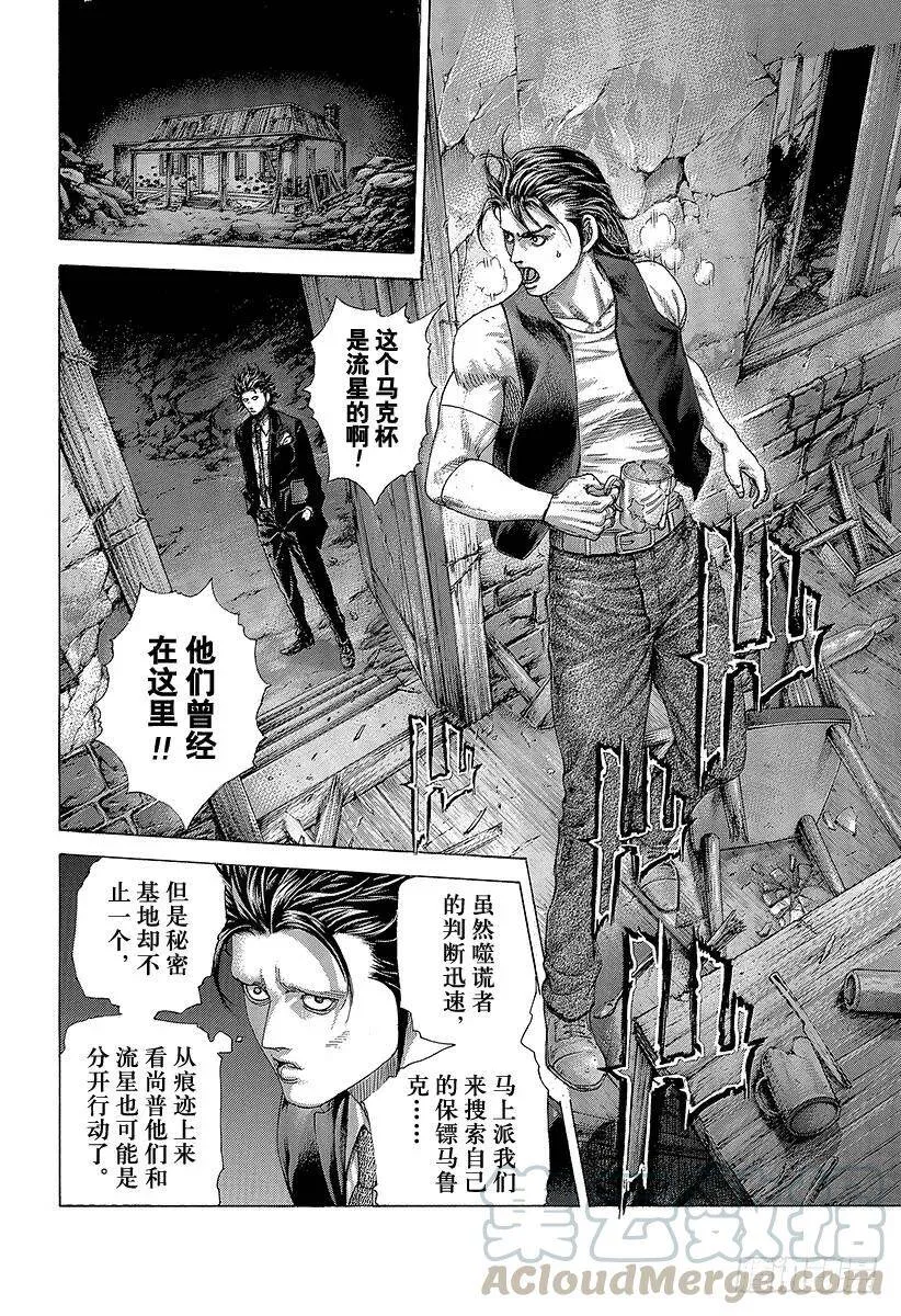 第412话 英雄和怪物 第10页