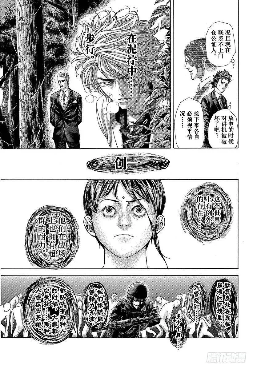 第412话 英雄和怪物 第11页