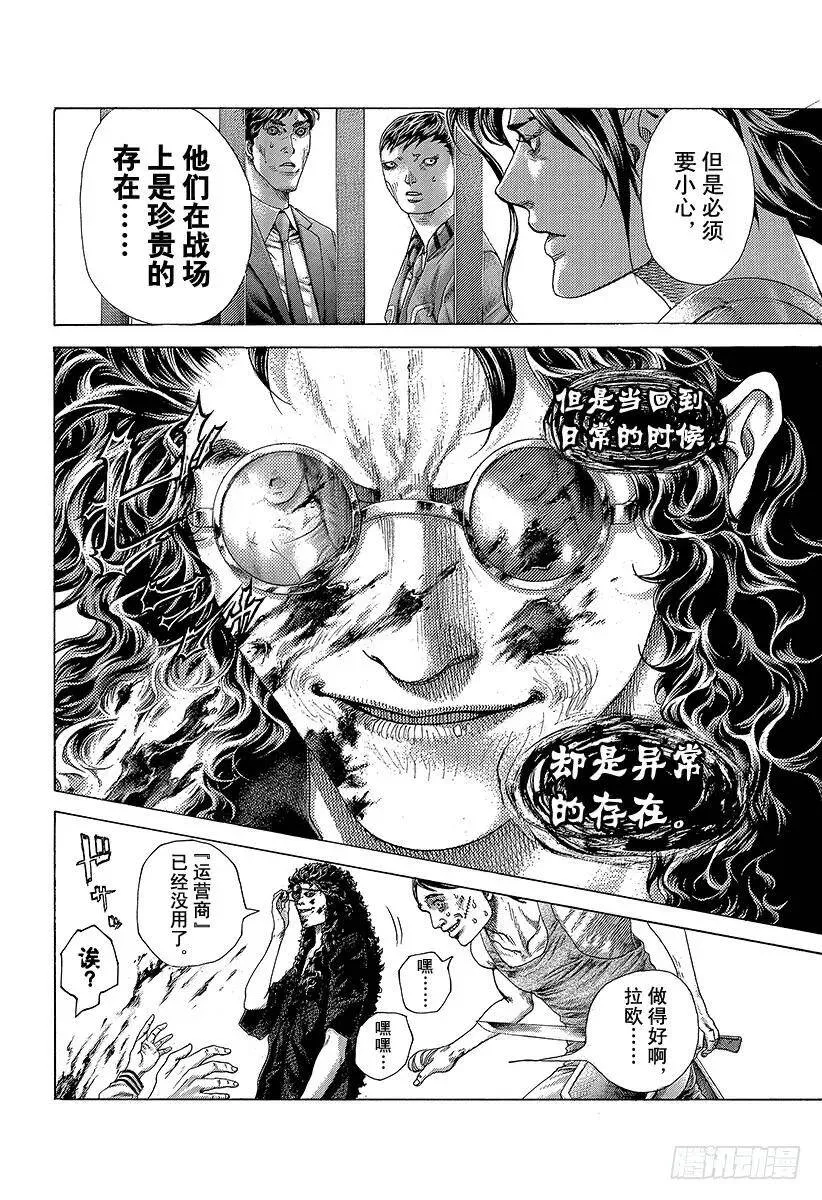 第412话 英雄和怪物 第12页