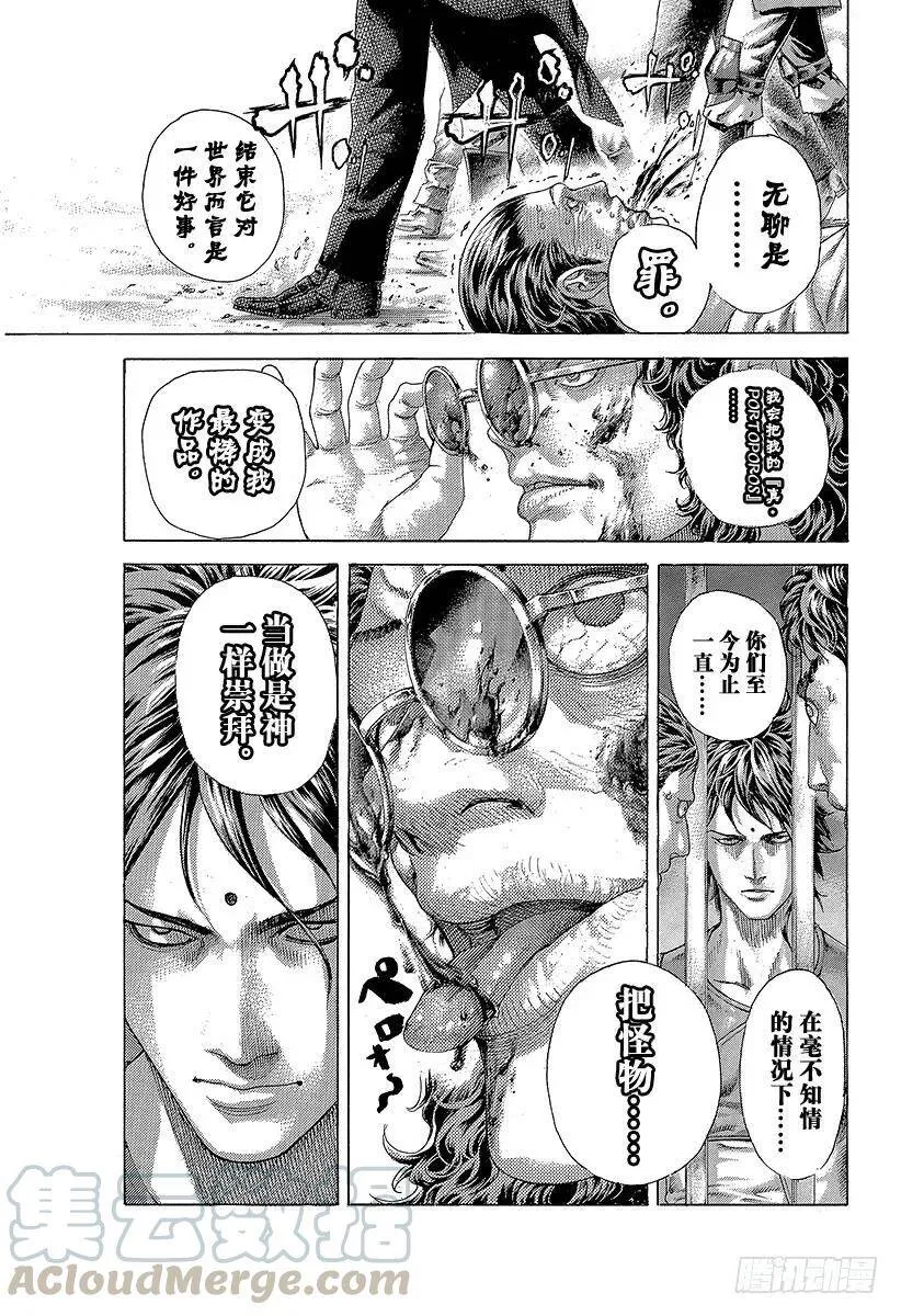 第412话 英雄和怪物 第13页