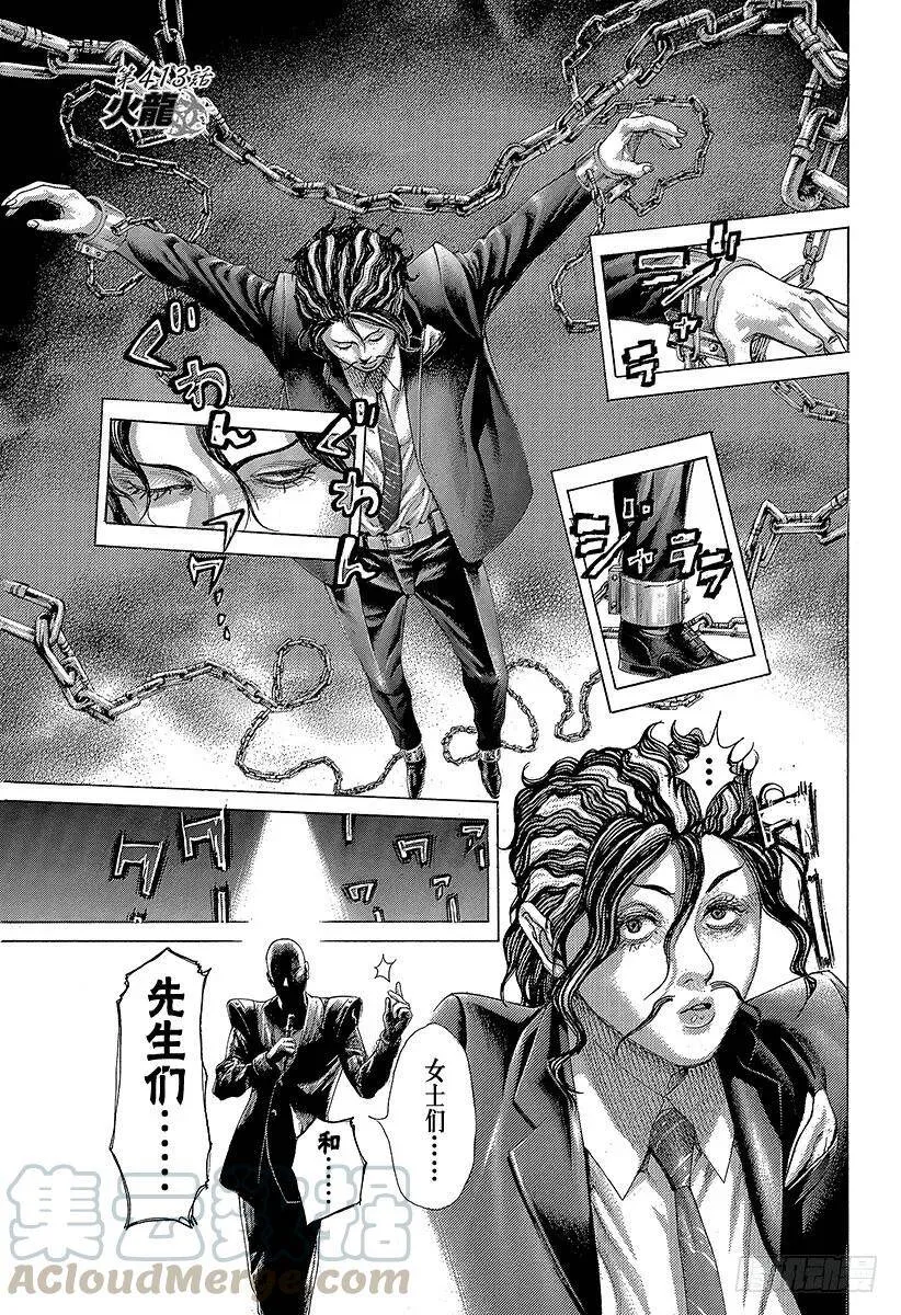 第412话 英雄和怪物 第20页