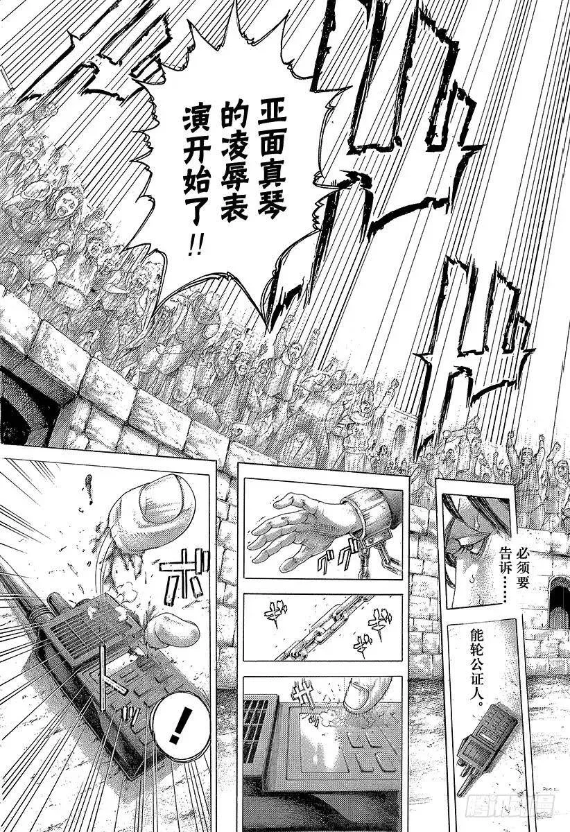 第413话 火龙 第3页