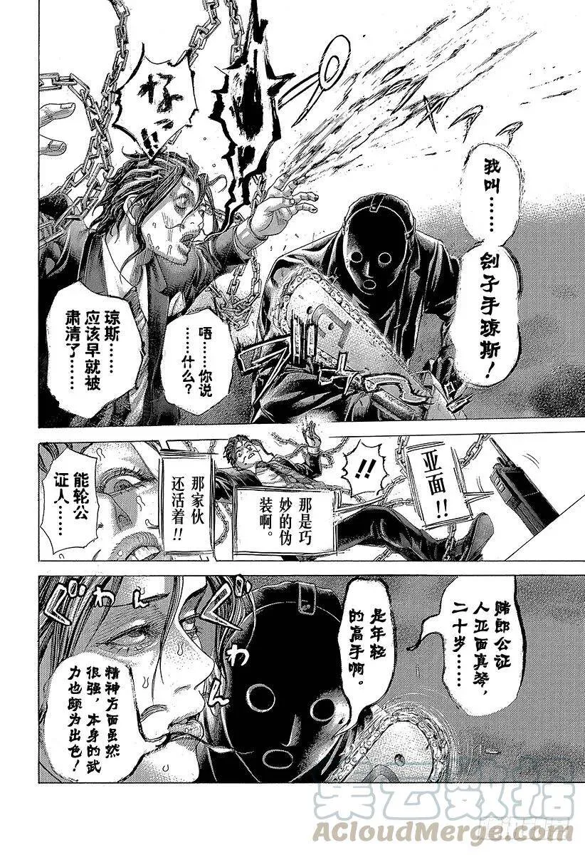 第413话 火龙 第4页