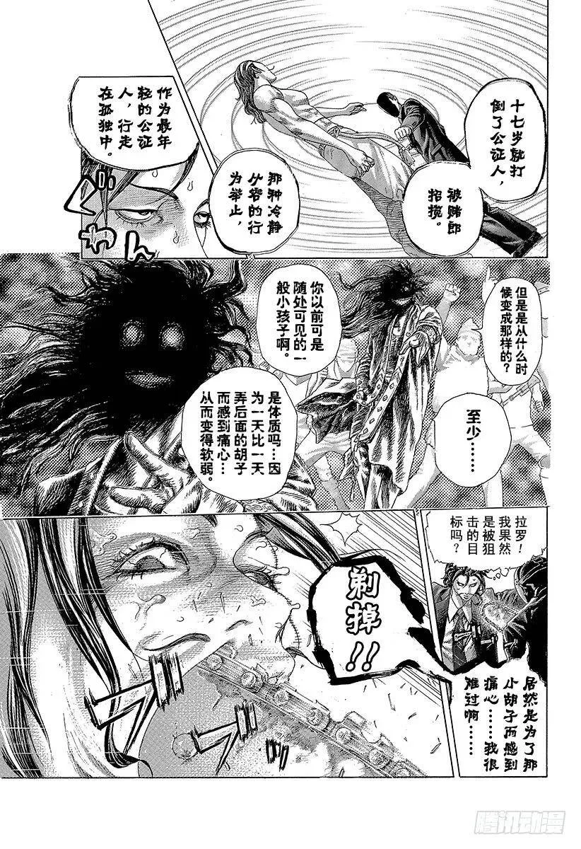 第413话 火龙 第5页