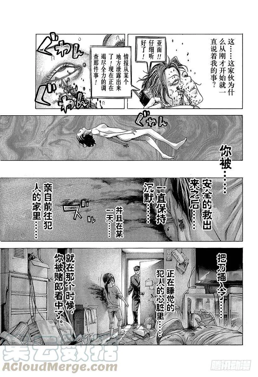 第413话 火龙 第7页