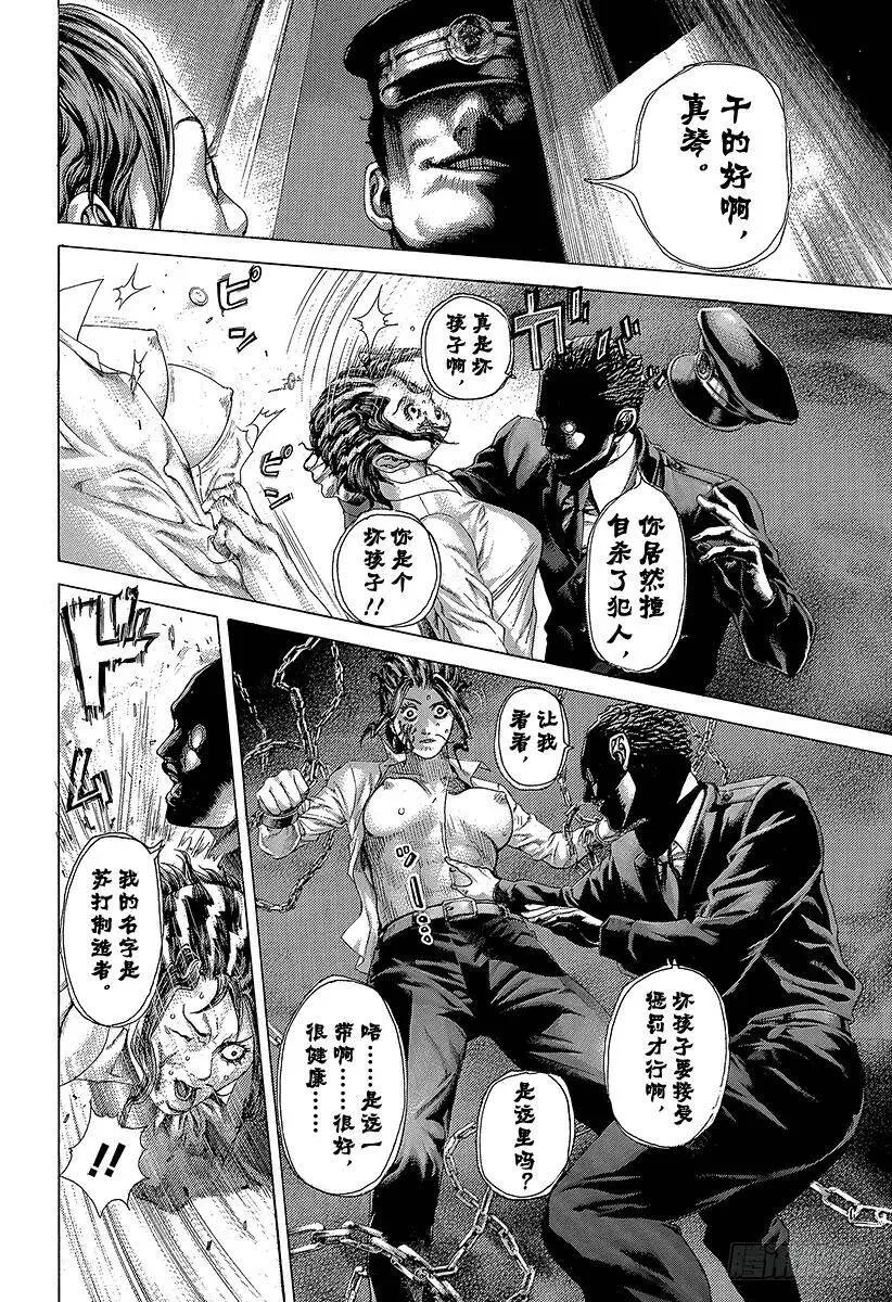 第413话 火龙 第8页