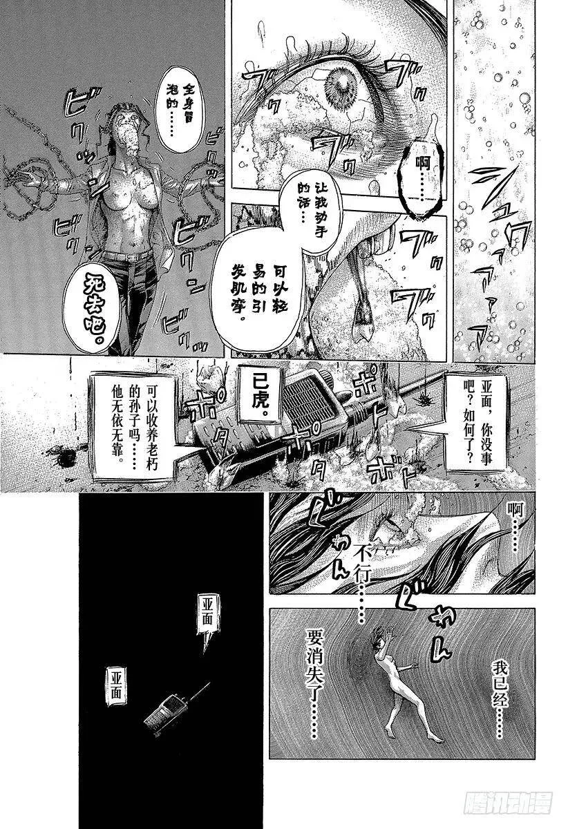 第413话 火龙 第9页