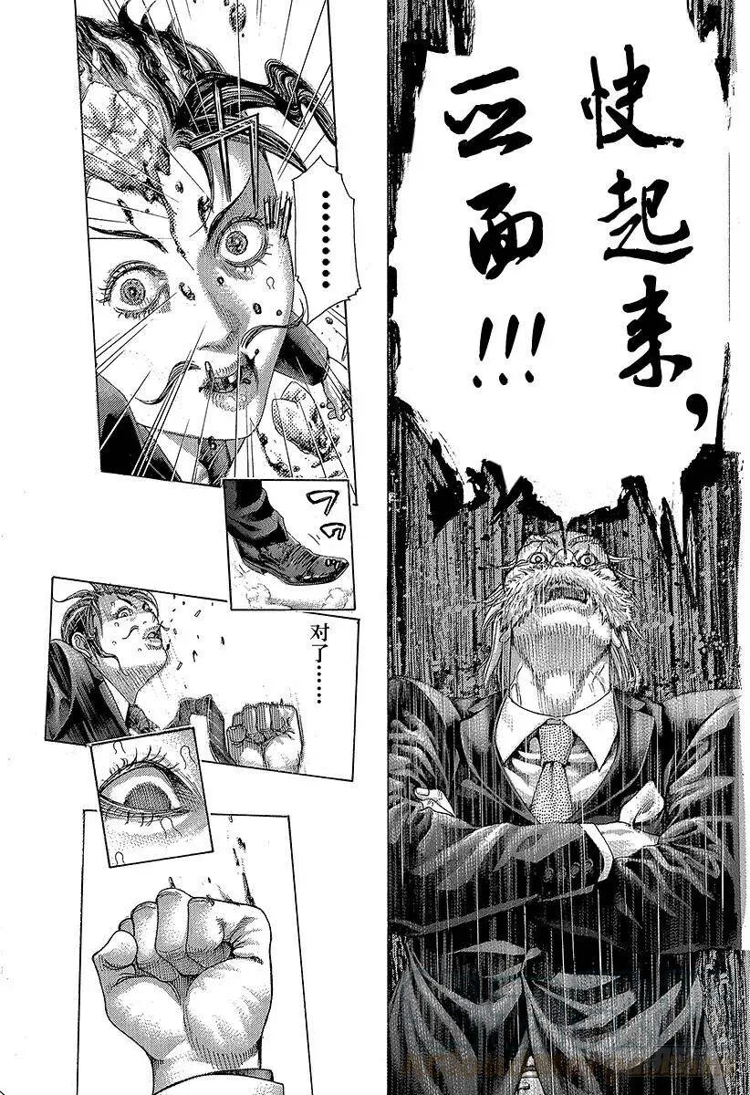 第413话 火龙 第10页