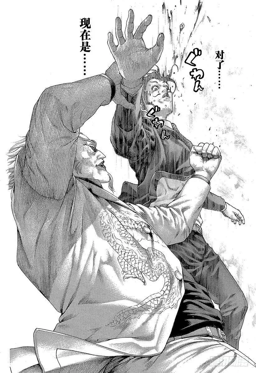 第413话 火龙 第11页