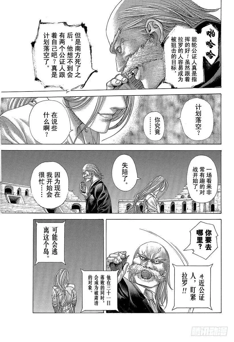 第413话 火龙 第15页