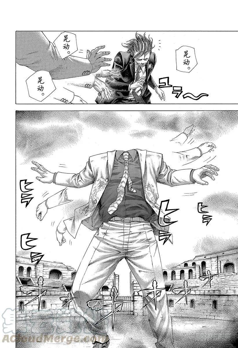 第413话 火龙 第16页