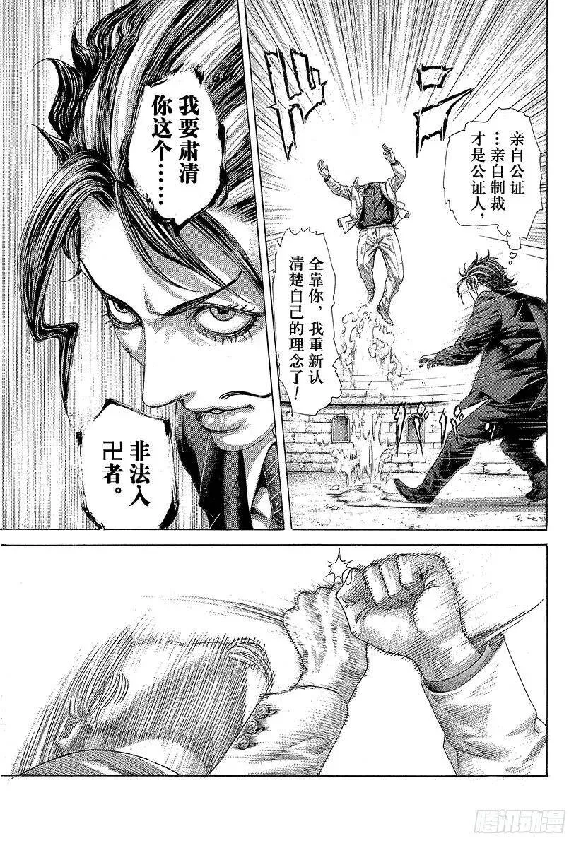 第413话 火龙 第17页