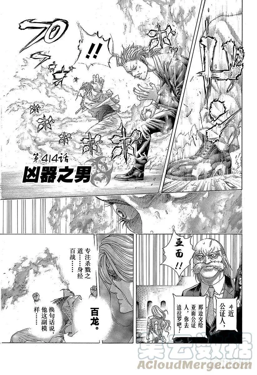 第414话 凶器之男 第1页