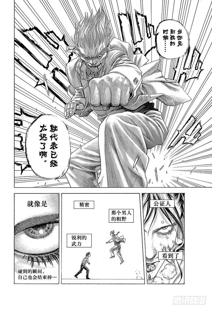 第414话 凶器之男 第8页
