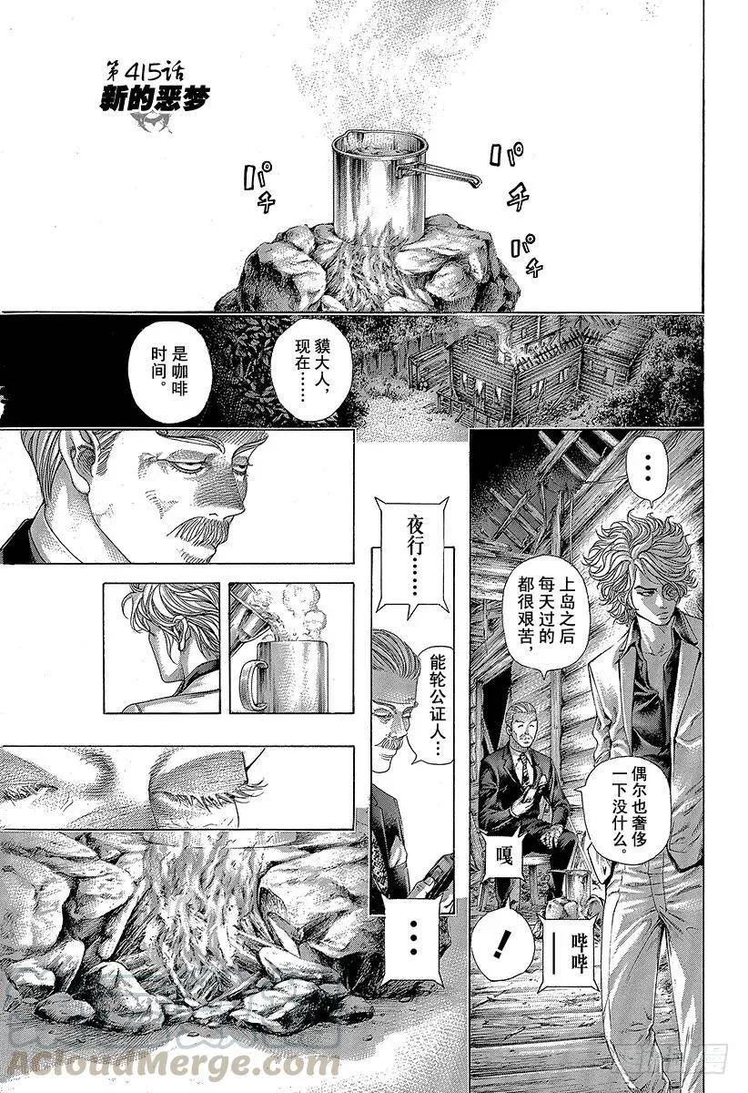 第415话 新的恶梦 第1页