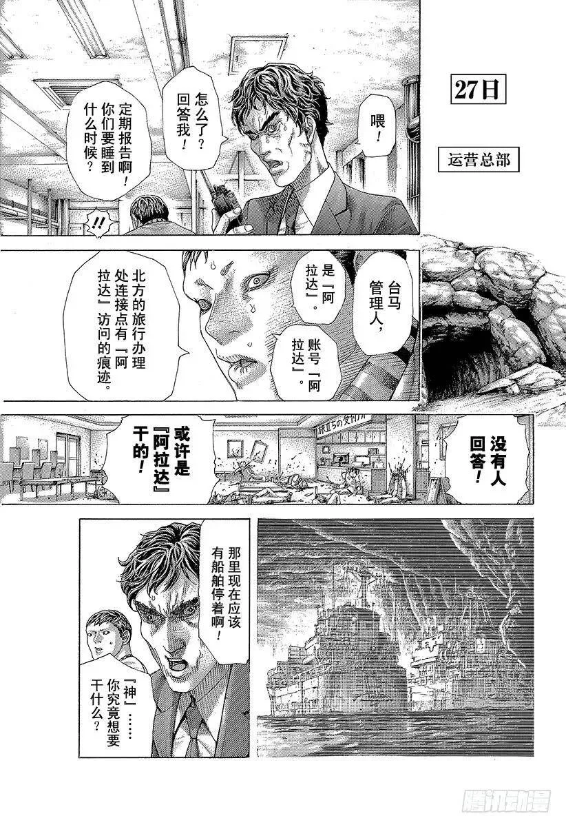 第415话 新的恶梦 第3页